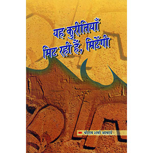 Amritvani in Marathi with Meaning - Page 66